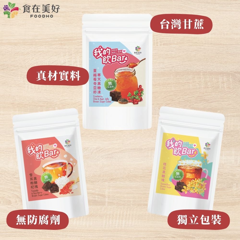 【食在美好】我的飲Bar黑糖塊飲品 蔓越莓奇亞籽寒天凍 17gx6入/袋 純素 獨立包裝 無防腐劑, , large