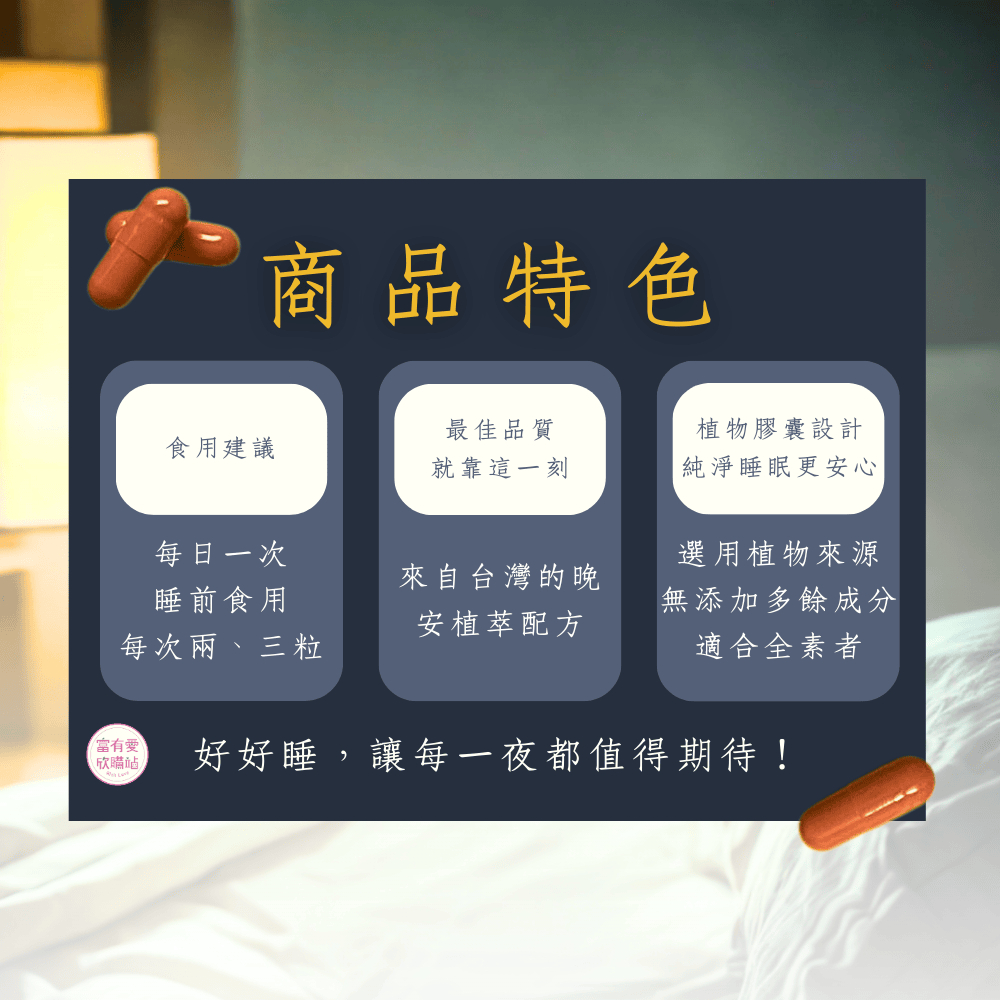 【合偉生物】好好睡 辣木芝麻素膠囊&mdash;&mdash;睡前溫和調理，幫助入睡！, , large