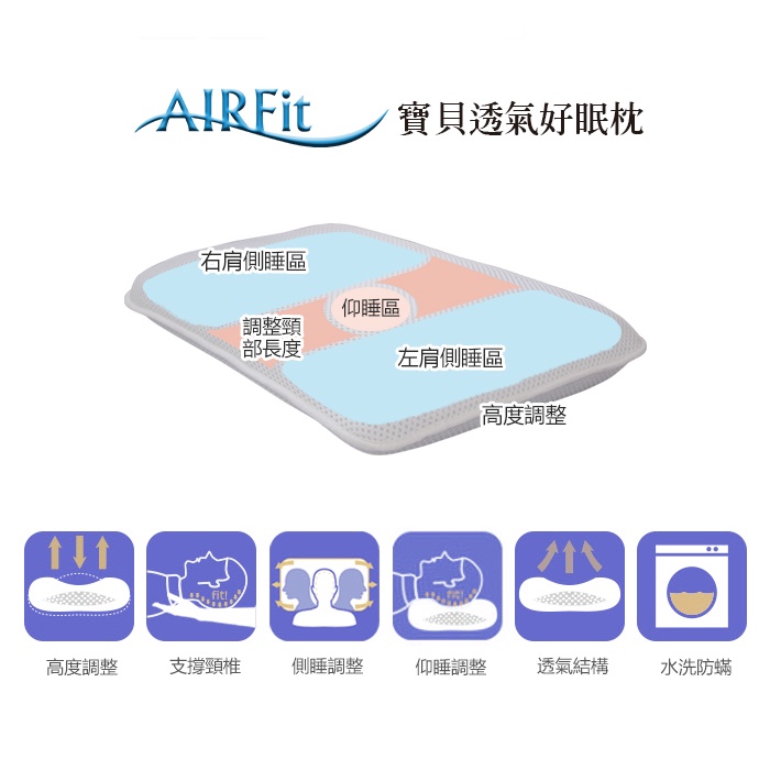 【日本旭川】AIRFit氧活力寶貝透氣好眠枕 6層可調高度透氣枕 3D立體透氣枕 防螨抗菌枕 可水洗枕 枕頭, , large
