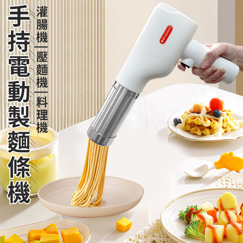 【ENNE】USB充電式DIY無線手持電動製麵條機(灌腸機/壓麵機/製麵器/麵條器/麵食機/料理機/點心機/手工麵/親子DIY)(K0082), , large