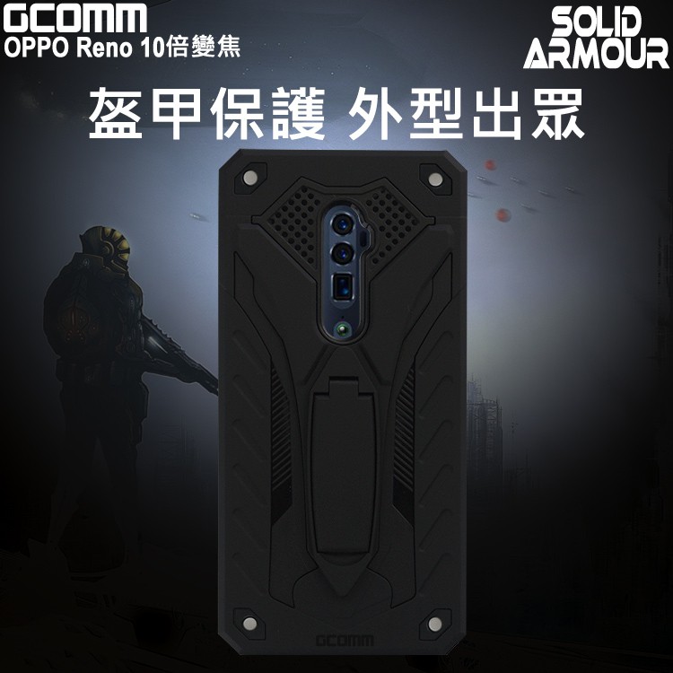 GCOMM OPPO Reno 10倍變焦 防摔盔甲保護殼 Solid Armour, , large