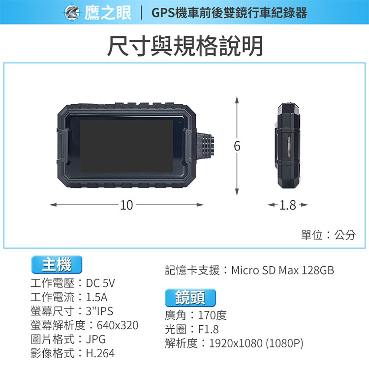 【鷹之眼】GPS機車前後雙鏡行車紀錄器-送32卡 (國家認證 一年保固) 機車行車記錄器TA-B007 R3D197, , large