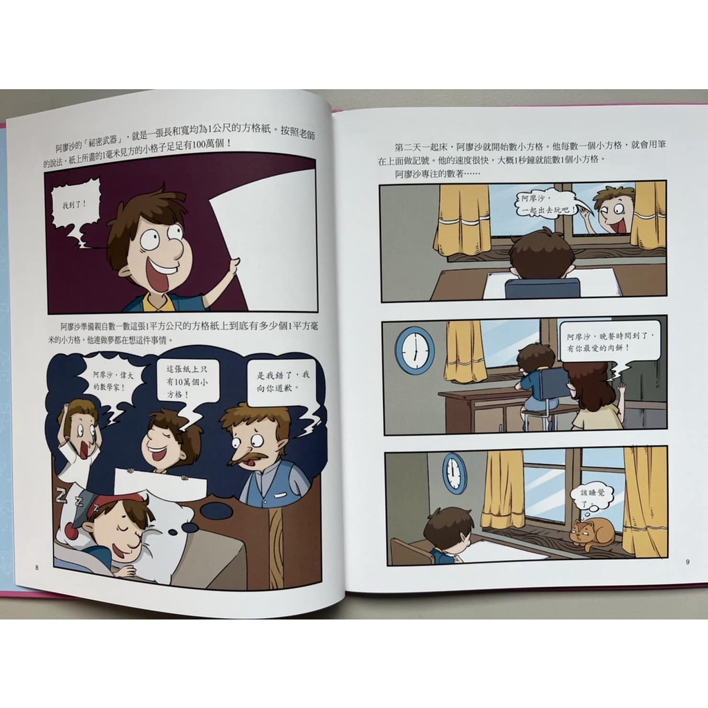 《南門書局》我是學霸 + 哇！漫畫數學 共12本, , large