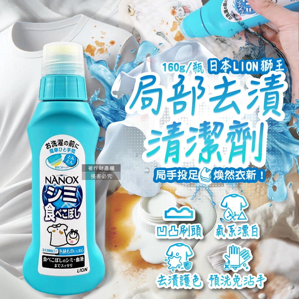 LION NANOX Washing For Stains 160g, , large