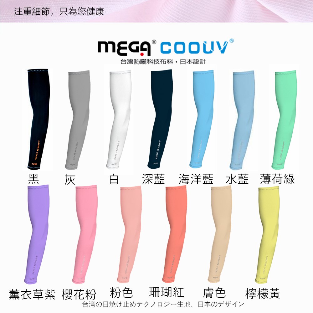 【標準桿】MEGA COOUV 男女共款- 一般款防曬涼感袖套 櫻花粉, , large