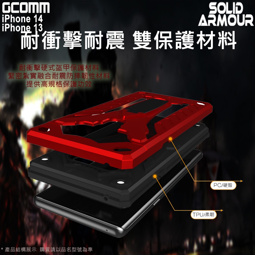 GCOMM iPhone 14 13 防摔盔甲保護殼 Soild Armour, , large