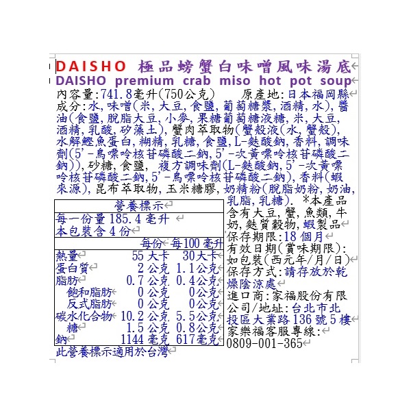 DAISHO極品螃蟹白味噌風味湯底, , large