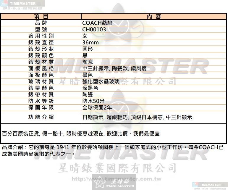 [星晴錶業]COACH手錶,36mm,CH00103黑色錶面黑錶殼深黑色陶瓷錶帶款, , large