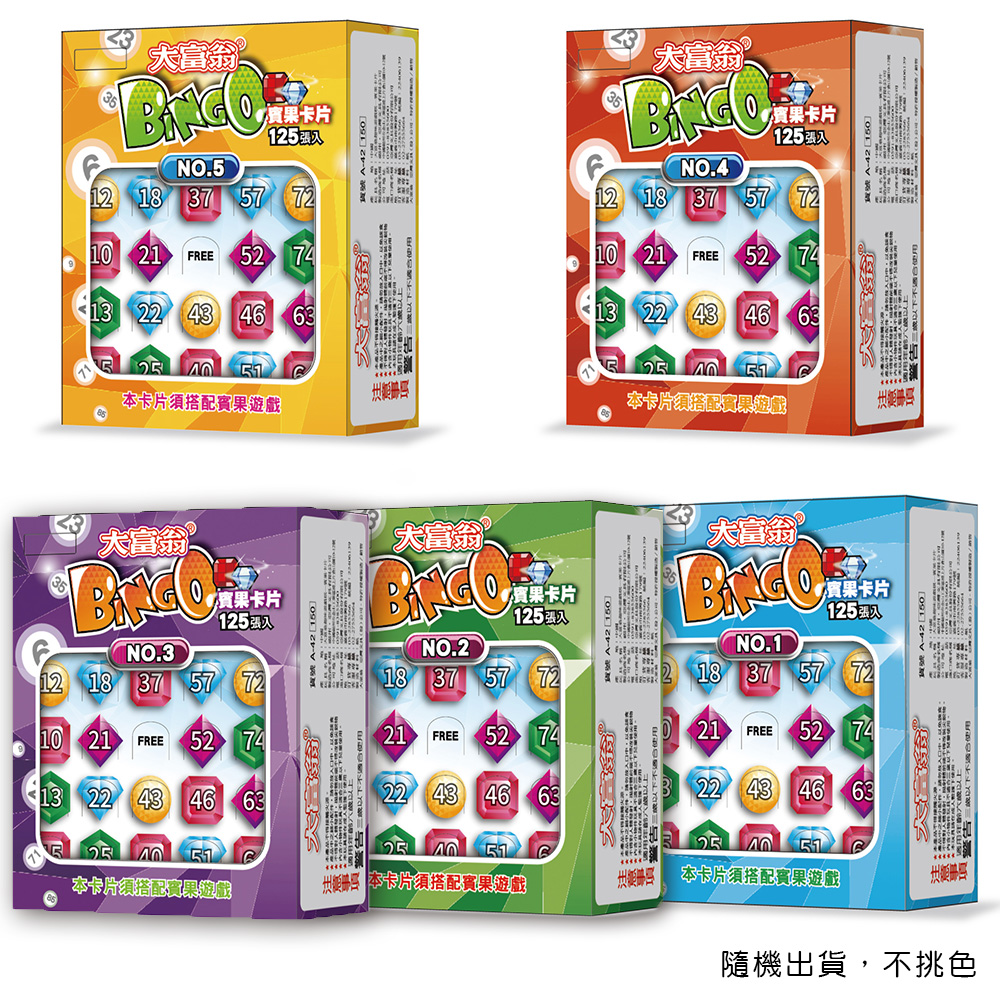 【龍品文創】大富翁 A42 125入賓果卡片-1個入-顏色隨機出貨, , large