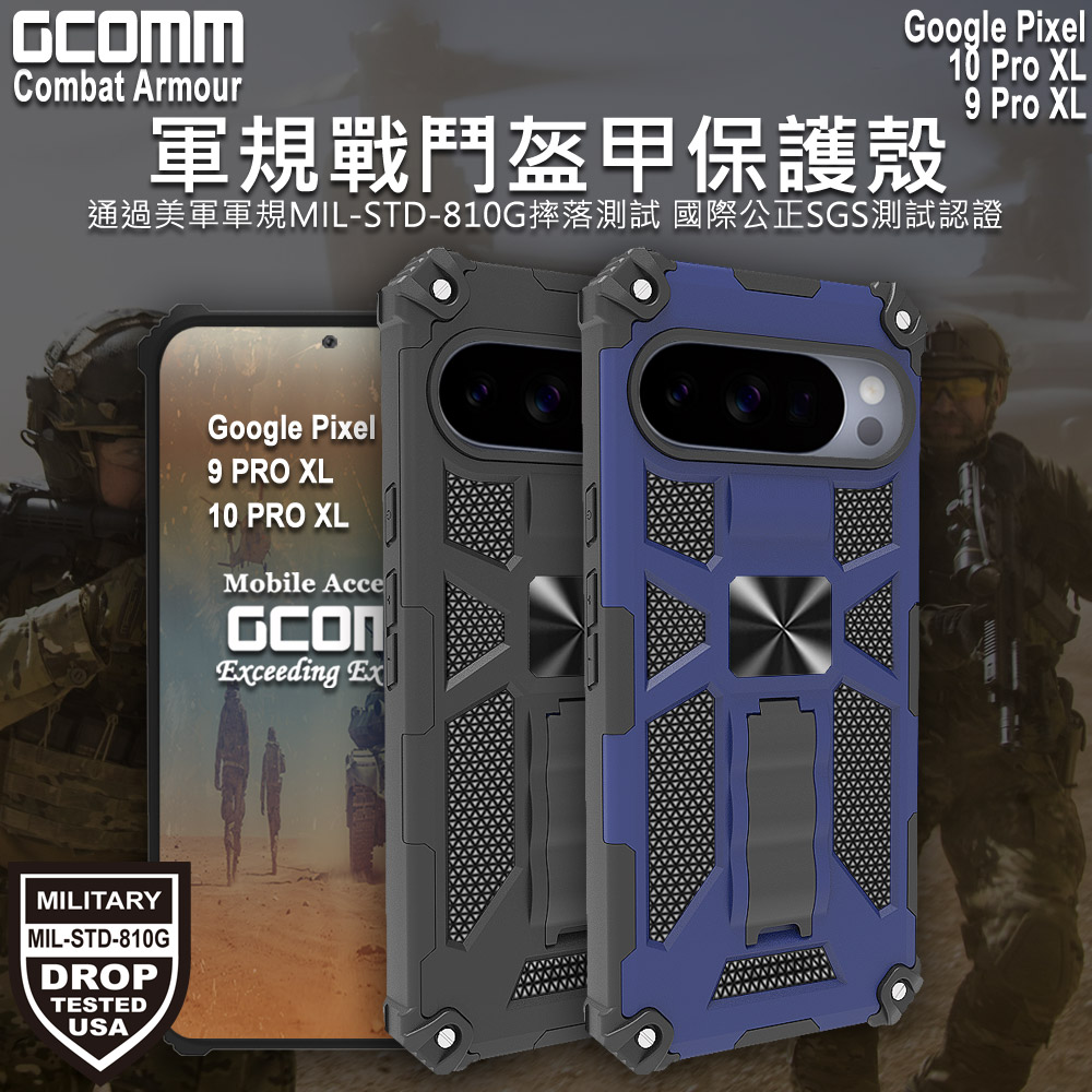 GCOMM Pixel 10 PRO XL / 9 PRO XL 軍規戰鬥盔甲保護殼 Combat Armour, , large