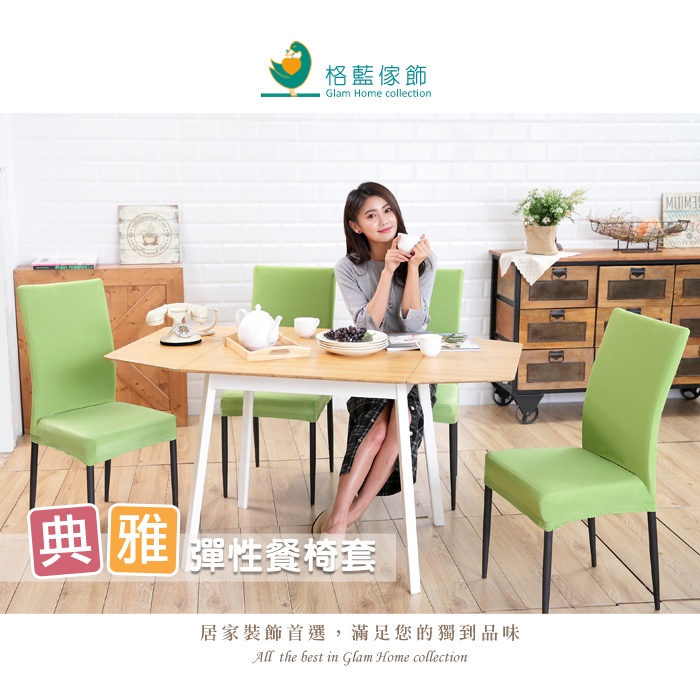 【格藍傢飾】典雅涼感椅套/椅罩 (四色可選) 高質感 超彈力 餐椅套 椅子套 椅子保護套 彈力椅套 餐廳椅套, , large