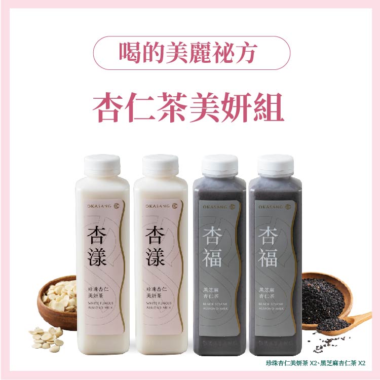OKASANG Almond Beauty Tea Set | 1000ml × 4 (Pearl Almond Beauty Tea*2,  Black Sesame Almond Tea*2), , large