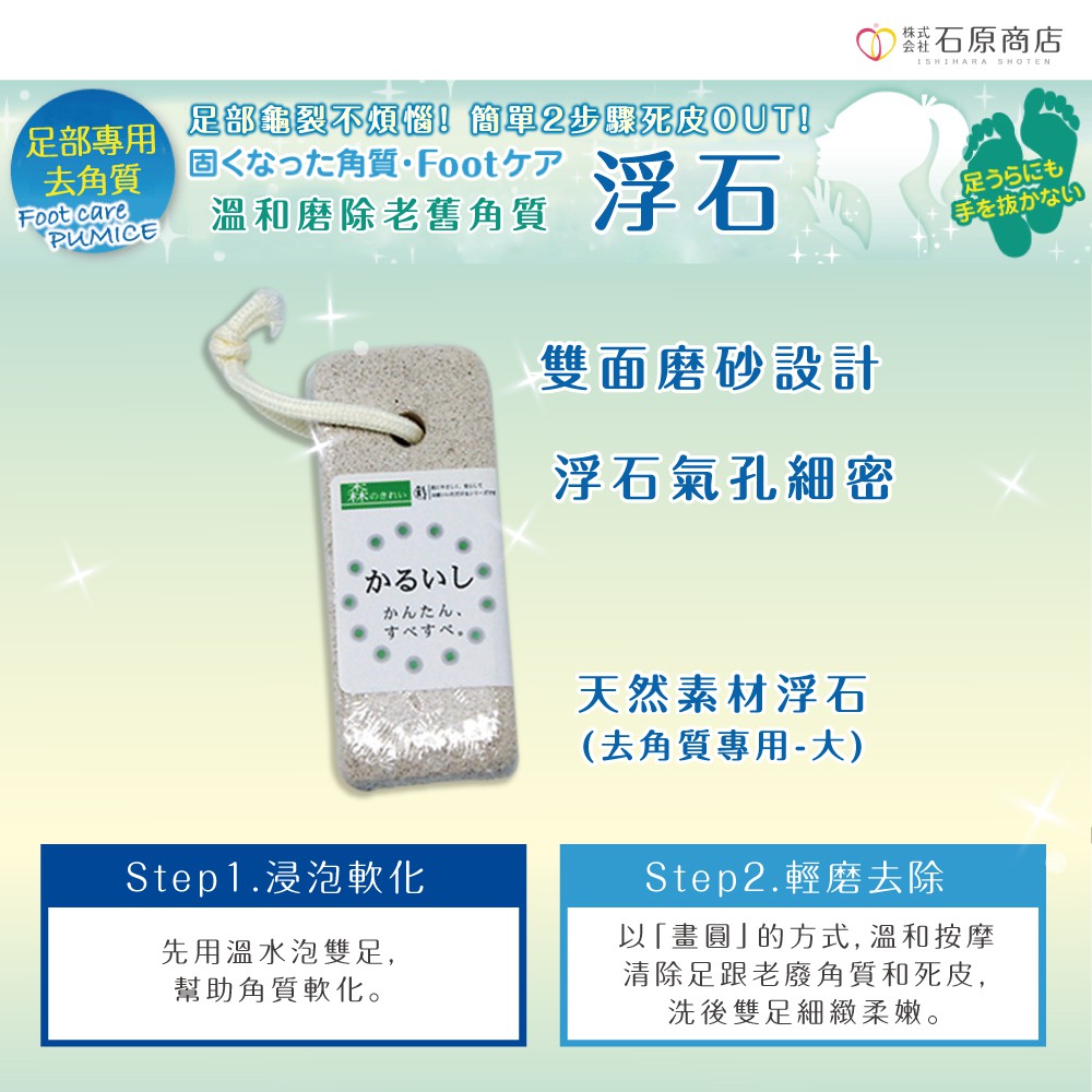【千康購物網】石原商店 天然素材浮石(去角質專用) (大)日本製, , large