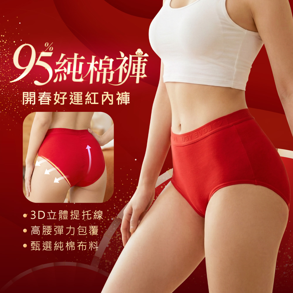 【伊柔 EVEROY】95%純棉高腰紅內褲 3D立體提臀 M-XL D500, , large