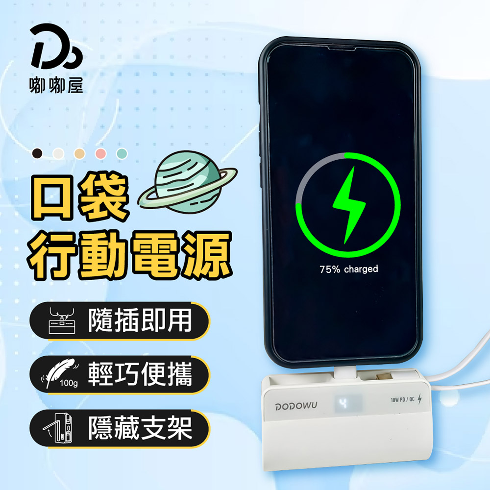 【嘟嘟屋】口袋行動電源, , large