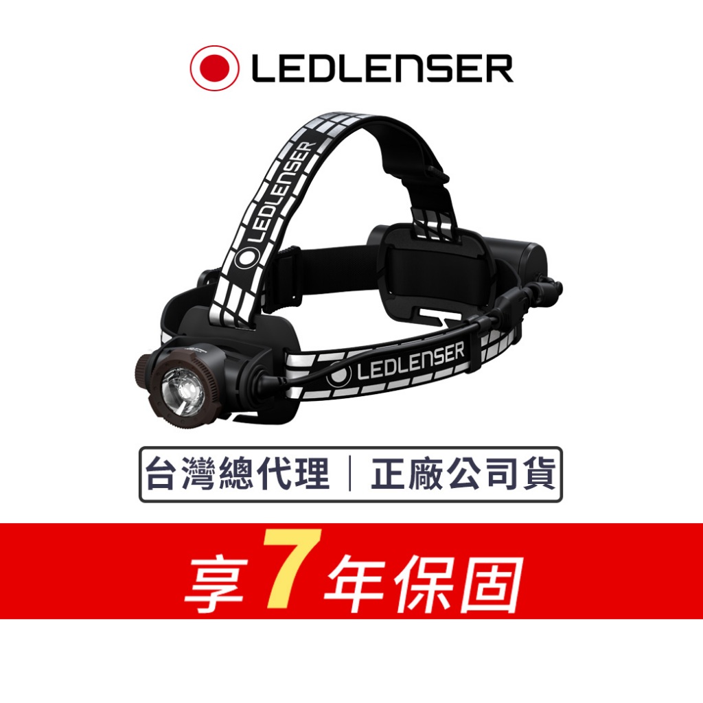 【德國Ledlenser】H7R Signature 充電式伸縮調焦頭燈