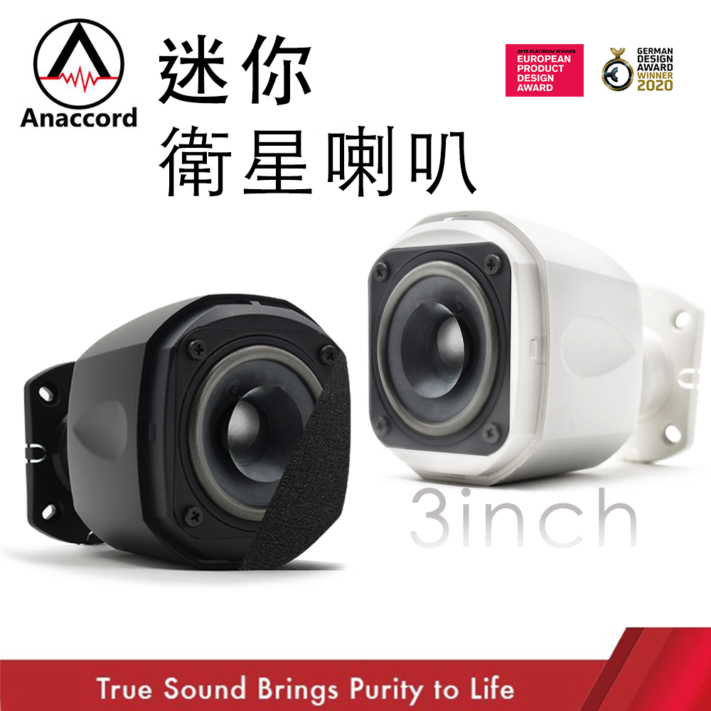 Anaccord雅那歌音響 MA-31 3inch MINI satellite loudspeaker atmos 1pair, , large