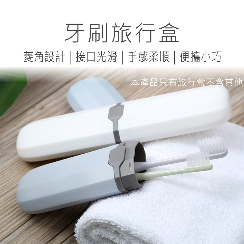 【好米企業社】旅行盒 旅行收納盒 旅行收納盒 電動旅行盒 旅行漱口杯 白色, , large