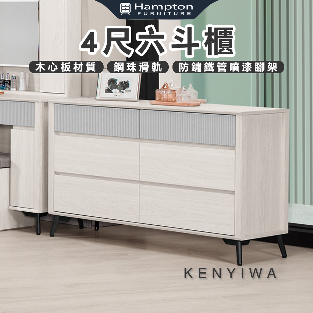 【Hampton 漢汀堡】瓦喬4尺六斗櫃, , large