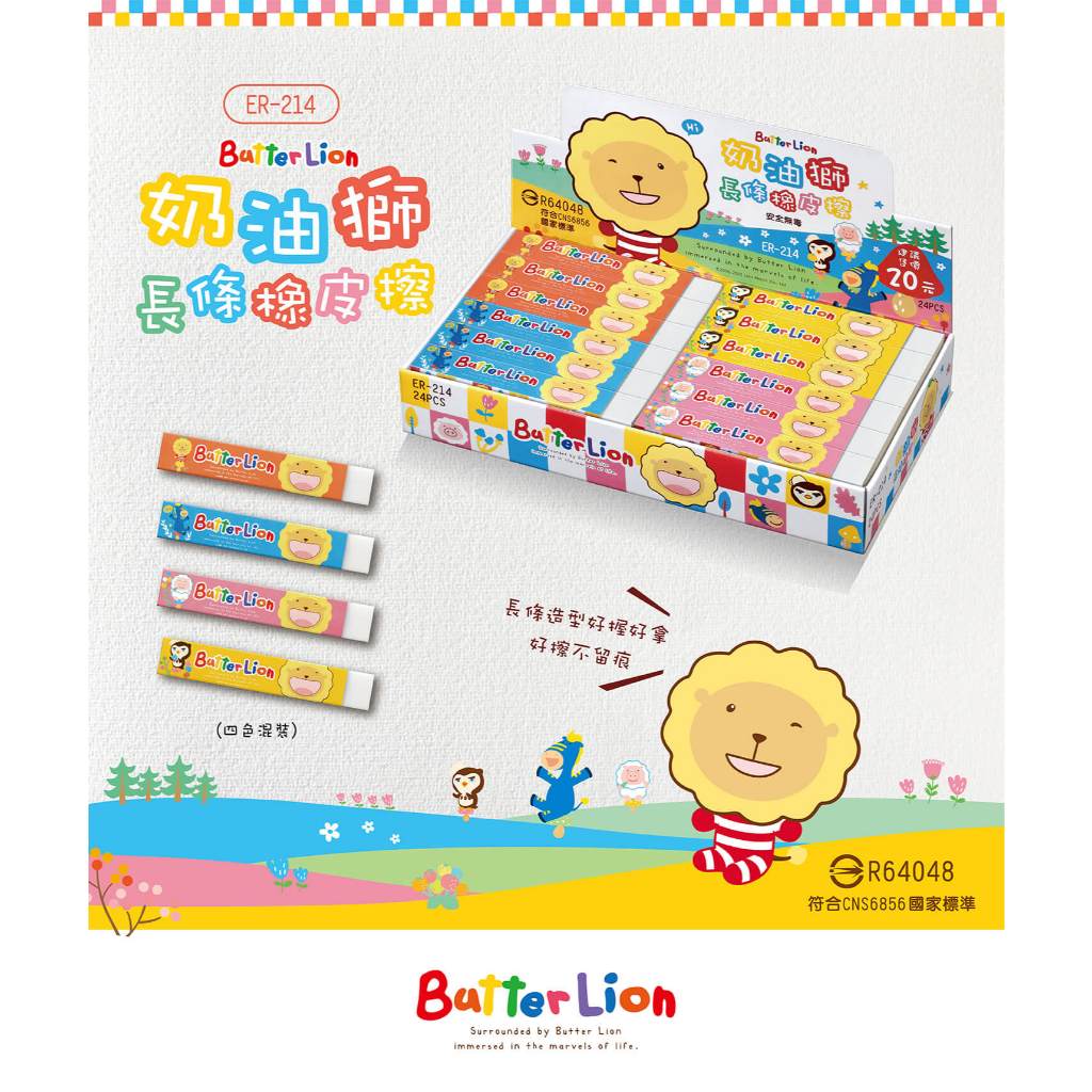 雄獅 ER-214 奶油獅長條橡皮擦(大)*不挑色