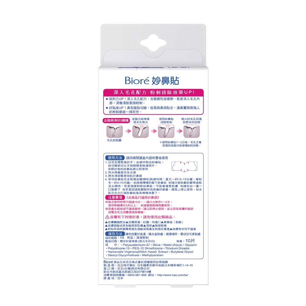 Biore Pore Pack, , large