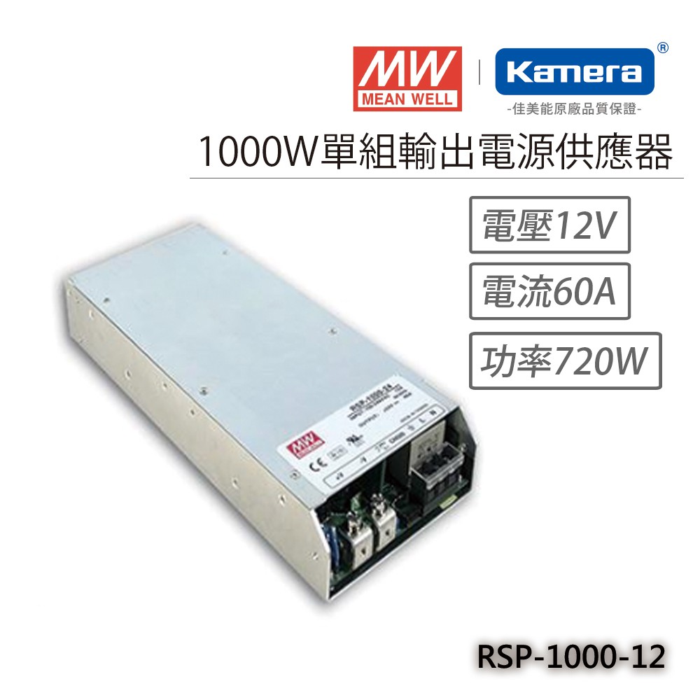 明緯 1000W單組輸出電源供應器(RSP-1000-12), , large