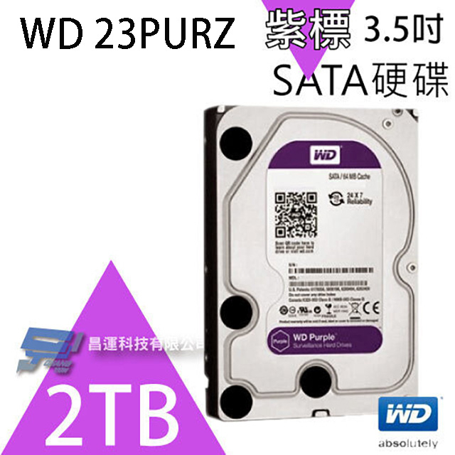昌運監視器 WD22PURZ (新型號 WD23PURZ) WD紫標 2TB 3.5吋 監控專用(系統)硬碟, , large