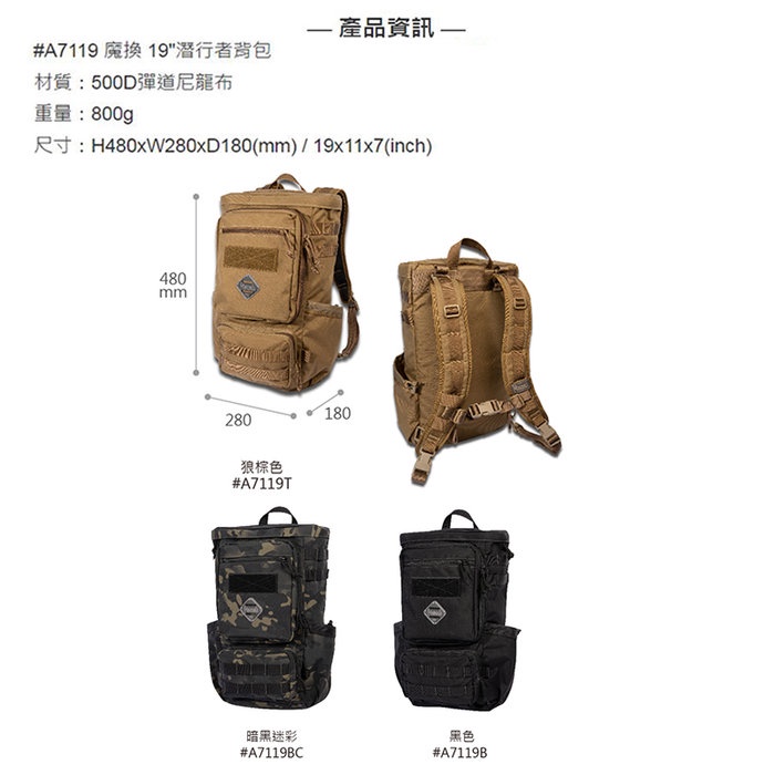 【MAGFORCE】馬蓋先魔換19吋潛行者背包 【狼棕】 戰術背包 雙肩包  軍用背包 登山背包 台灣製, , large