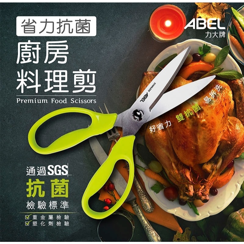 力大牌ABEL 60067省力抗菌廚房料理剪刀 *黃綠, , large