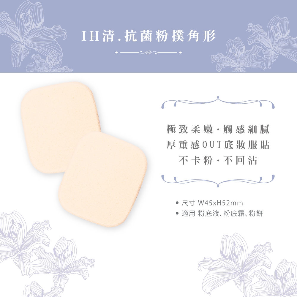 【千康購物網】石原商店 IH清 etmoi抗菌粉底液粉撲2入-角形 日本製, , large