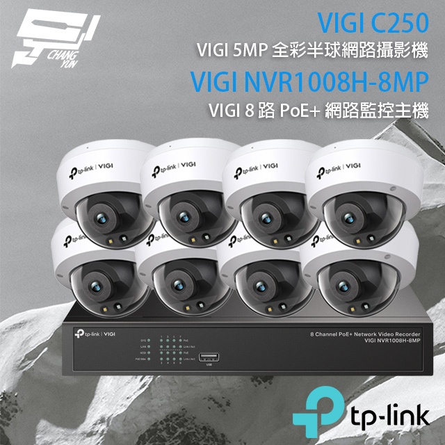 TP-LINK昌運監視器組合 VIGI NVR1008H-8MP 8路主機+VIGI C250 5MP全彩網路攝影機*8, , large