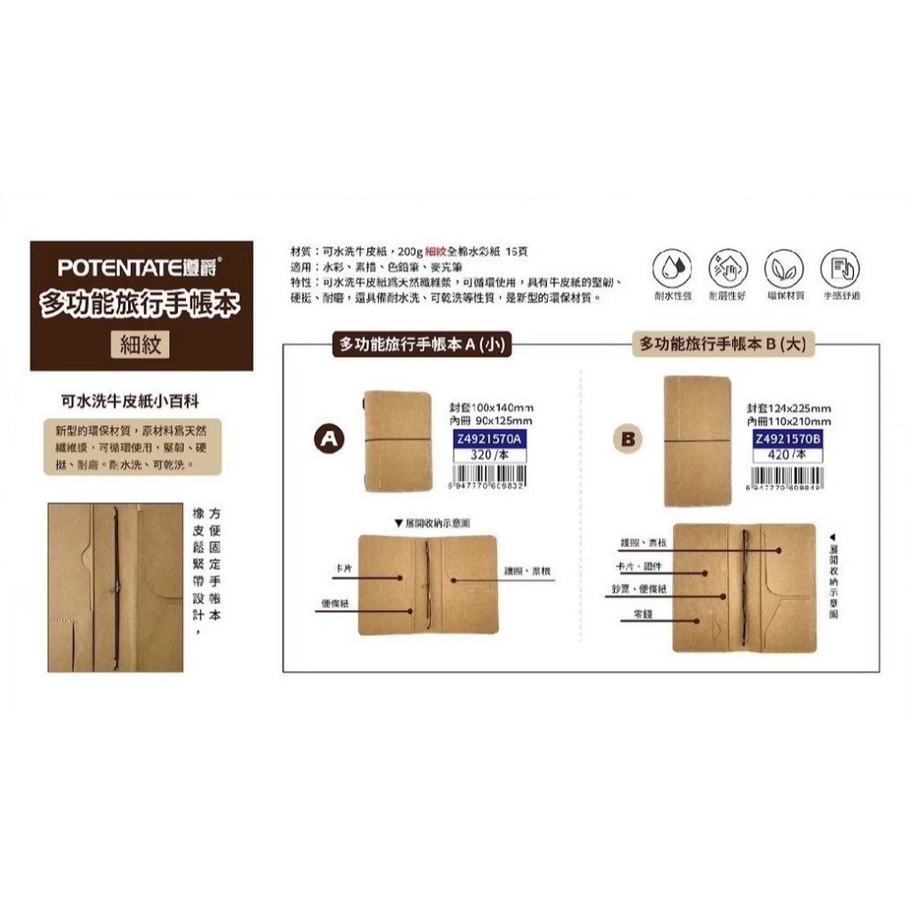 普思AP 遵爵多功能旅行手帳本 細紋/中粗紋/內頁補充包細紋牛皮色(小)-Z4921570A, , large