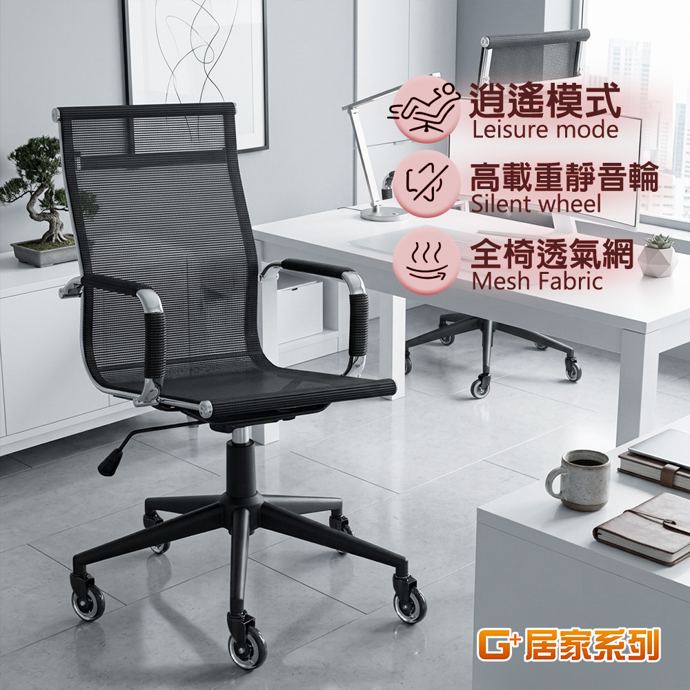【G+居家】免組裝 高背透氣網布主管椅附台灣製人體工學腰靠枕-黑色腳架