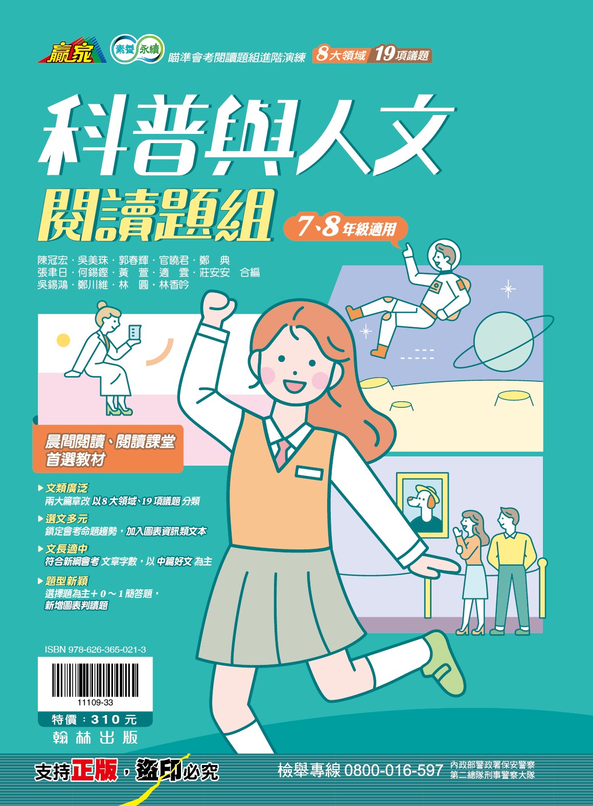 科普與人文閱讀題組