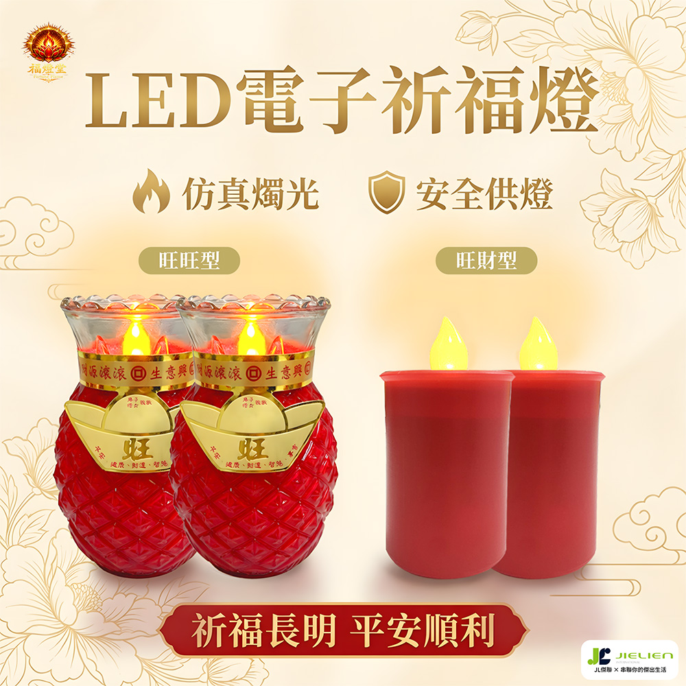 【Fu Deng Tang】LED Electronic Blessing Lamp with Simulated Candlelight Design, , large