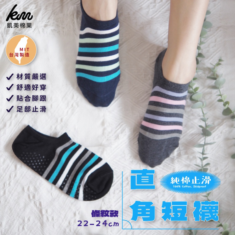 [Kaimei Cotton Industry] 10 pairs set, random and excellent, MIT made in Taiwan, pure cotton non-slip right-angle socks, striped style, Kaimei Cotton Industry, , large