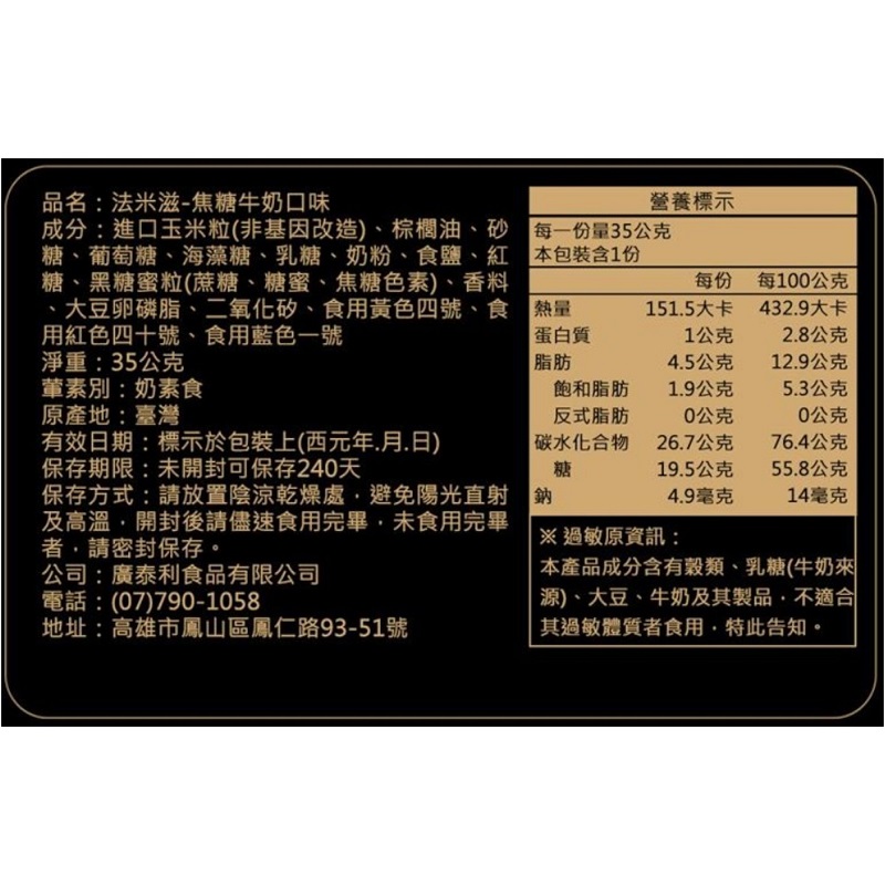 侑-法米滋-焦糖牛奶口味-專, , large