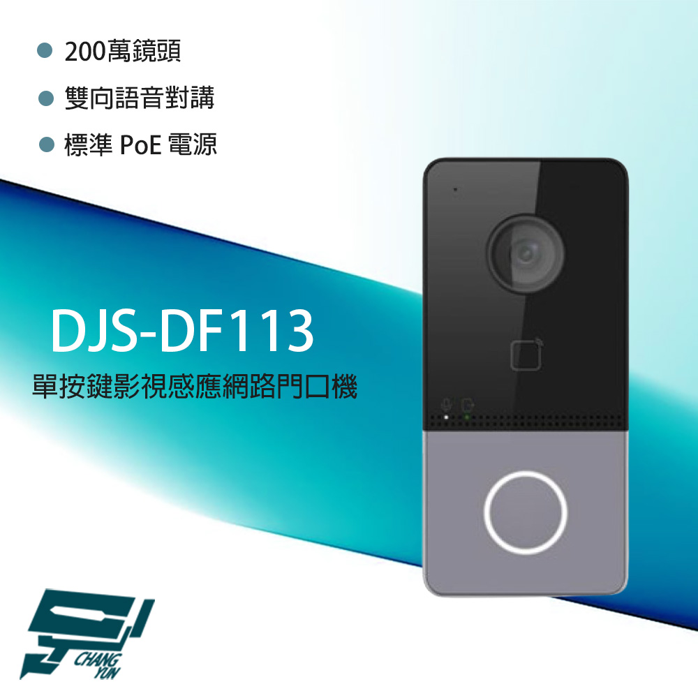 昌運監視器 DJS-DF113 2MP單按鍵影視感應網路門口機 雙向語音對講 內建卡機模組, , large