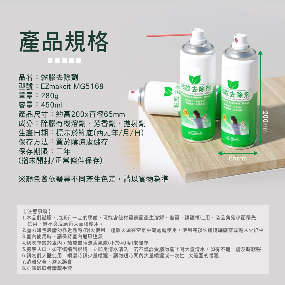 [HANLIN]-MG5169 黏膠去除劑 多功能黏膠去除劑 標籤殘膠 去除殘膠 除殘膠 消膠劑 殘膠去除劑, , large