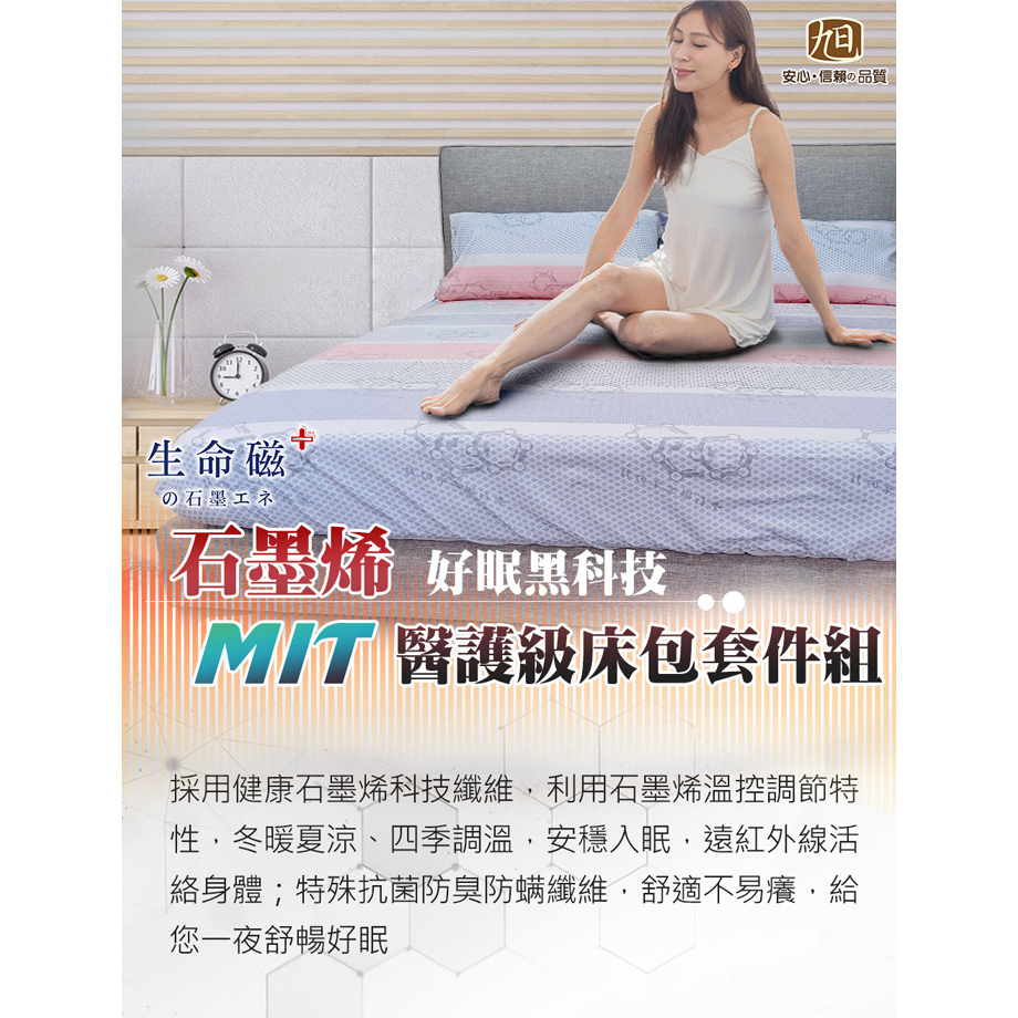 【日本旭川】 生命磁 MIT 石墨烯遠紅外線 親膚導熱能量床包枕套組 舒適好眠-雅韻款, , large