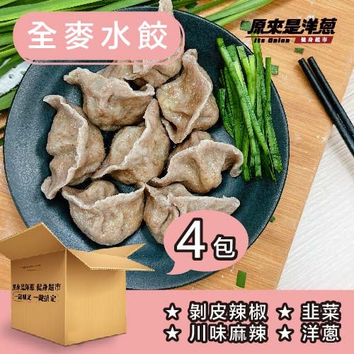 [原來是洋蔥] 全麥水餃x4包(口味固定), , large