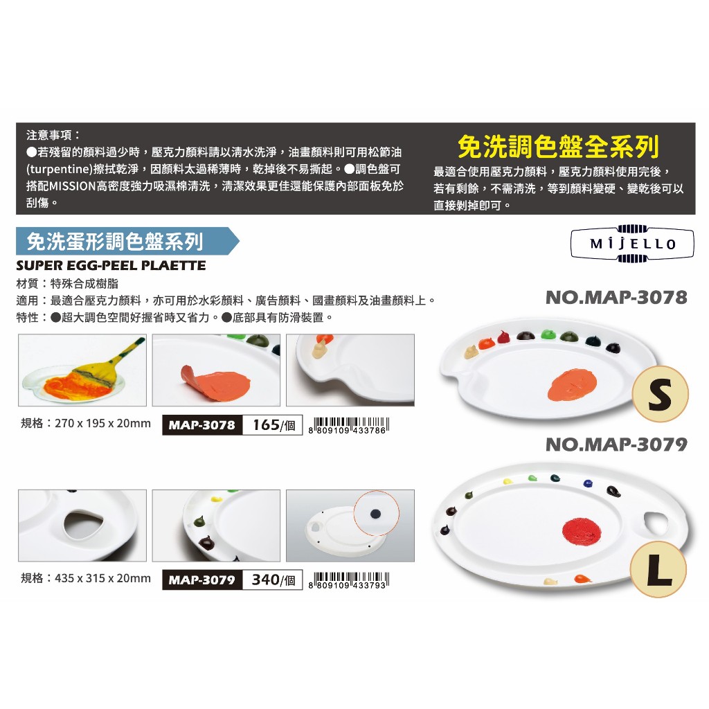 普思 AP 美捷樂免洗蛋形調色盤(多款)L(MAP-3079), , large