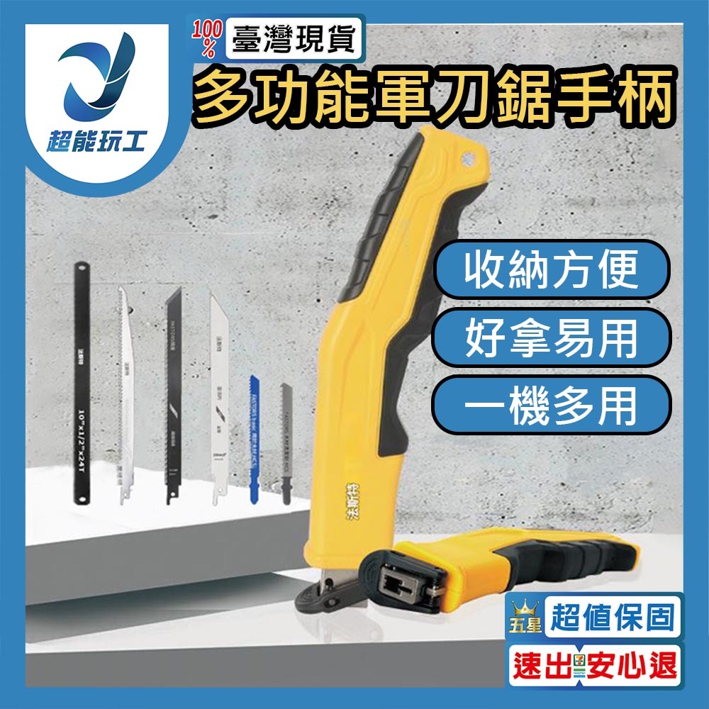 多功能軍刀鋸手柄, , large