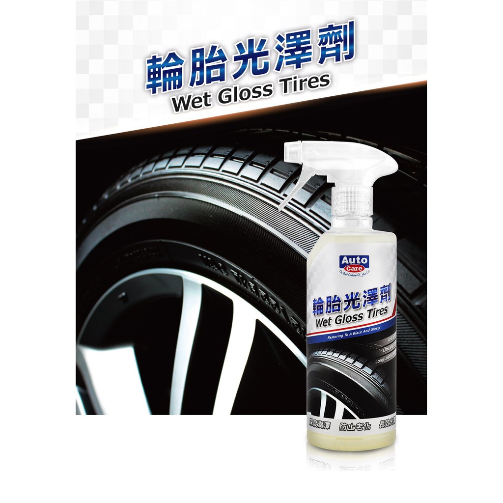 AutoCare 輪胎光澤劑 MIT 台灣製造 輪胎蠟 輪胎保養劑 自助洗車 洗車DIY 輪胎保養, , large