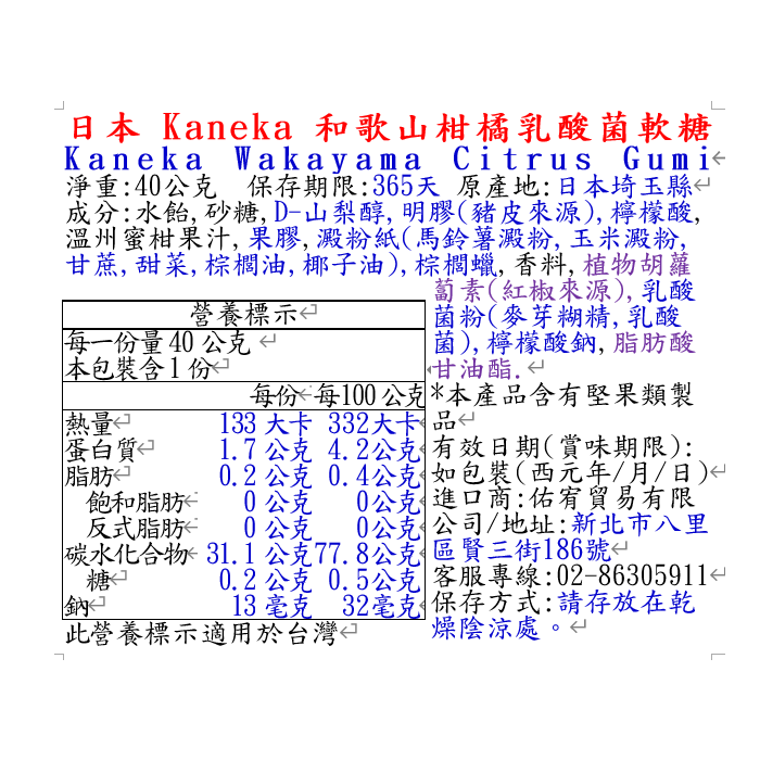 日本Kaneka和歌山柑橘乳酸菌軟糖, , large