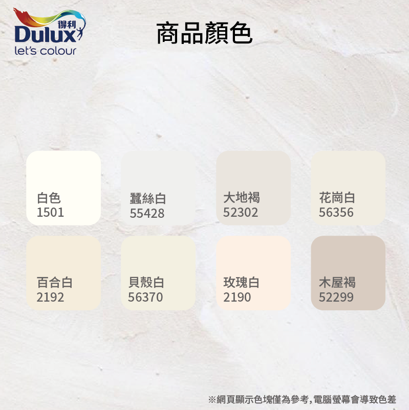 〔得利〕得利991K竹炭健康居乳膠漆2190玫瑰白, , large