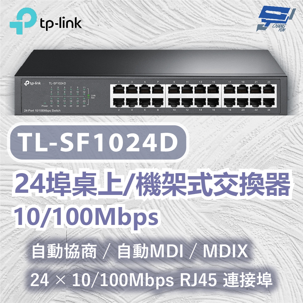 TP-LINK 昌運監視器 TL-SF1024D 24埠桌上/機架式交換器 自動MDI/MDIX 10/100Mbps, , large