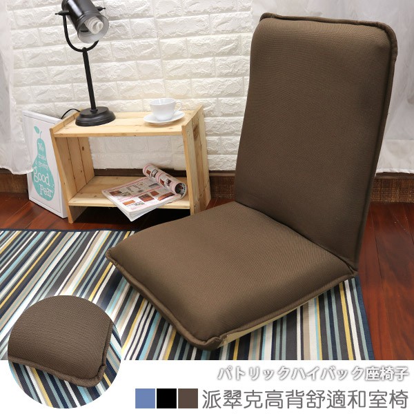 Patrick high back comfortable Japanese style chair, , large