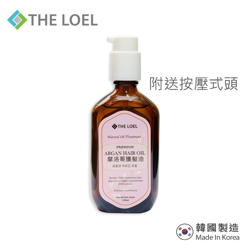 〔得來亞〕THE LOEL 韓國摩洛哥護髮油100ml*1入組 (附按壓式頭)  ★免沖洗/恢復彈性/立顯柔順, , large