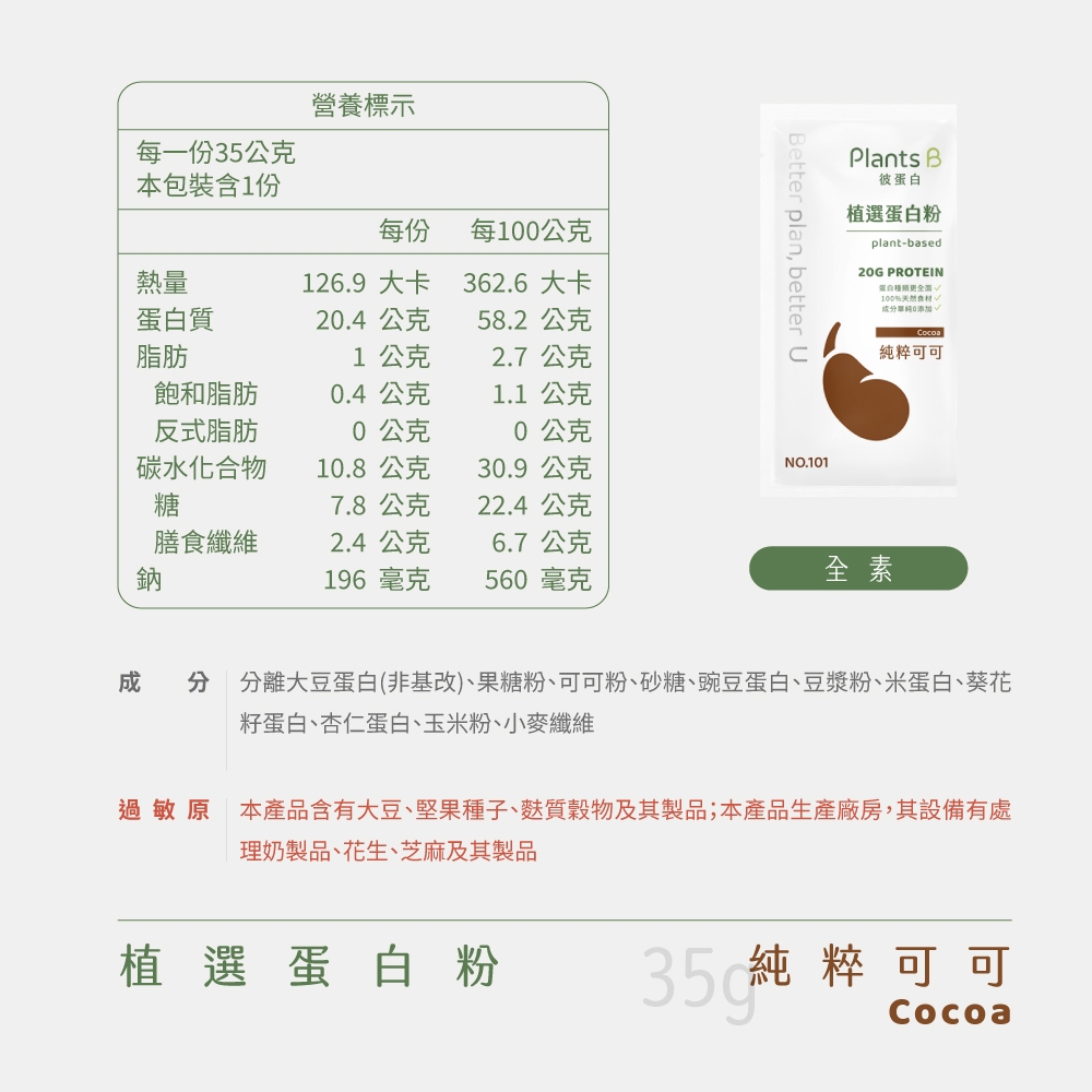 GOPOWER Plant-based Cocoa 35G, , large